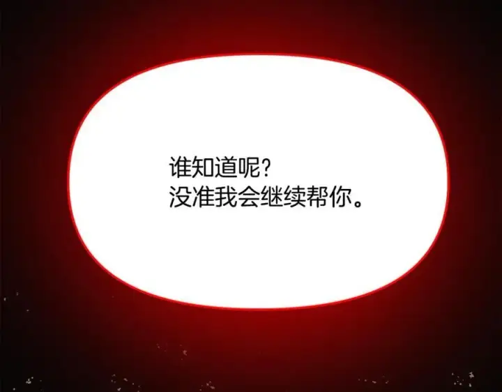 漫画《被反派识破了身份》第164话 秘密企图第82张图
