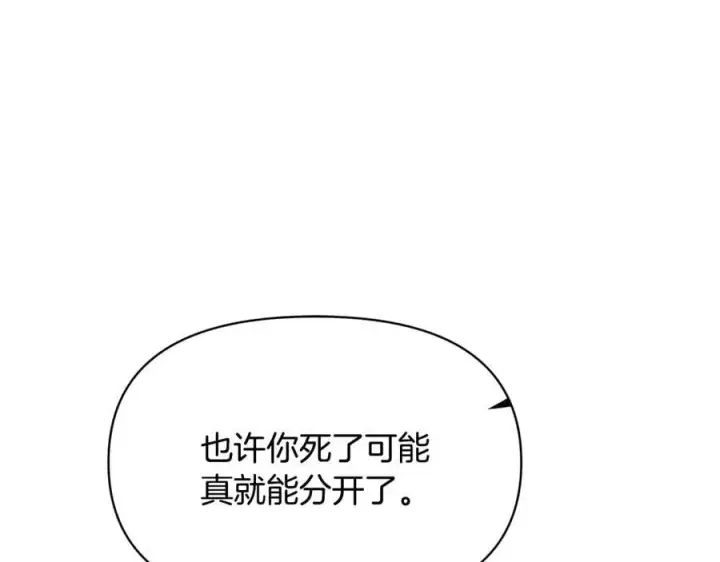 漫画《被反派识破了身份》第164话 秘密企图第86张图