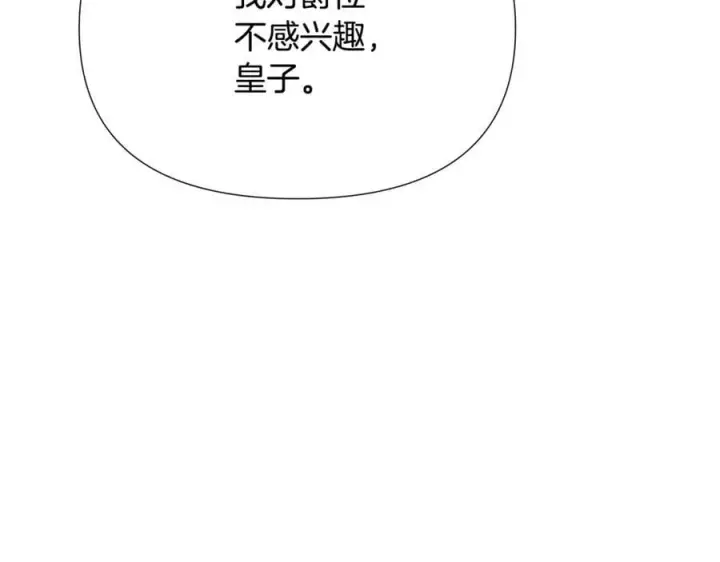 漫画《被反派识破了身份》第164话 秘密企图第99张图