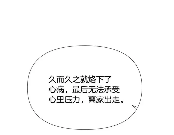 漫画《被反派识破了身份》第165话 兵戎相见第124张图