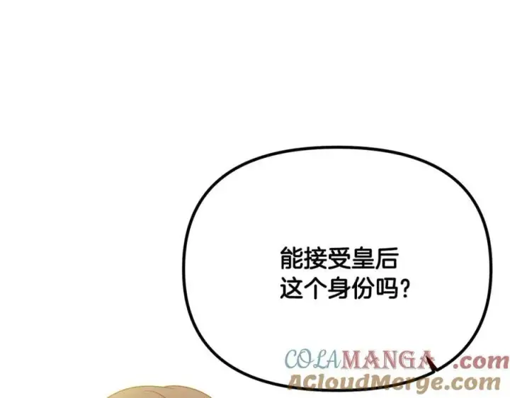 漫画《被反派识破了身份》第165话 兵戎相见第137张图