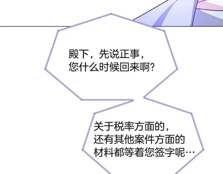 漫画《被反派识破了身份》第165话 兵戎相见第159张图