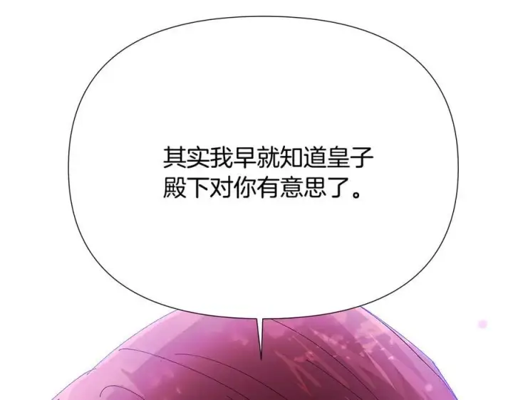 漫画《被反派识破了身份》第165话 兵戎相见第20张图