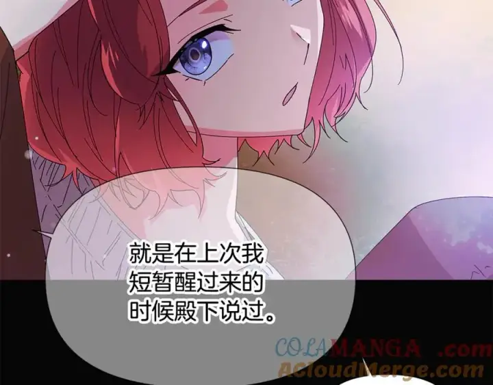 漫画《被反派识破了身份》第165话 兵戎相见第25张图