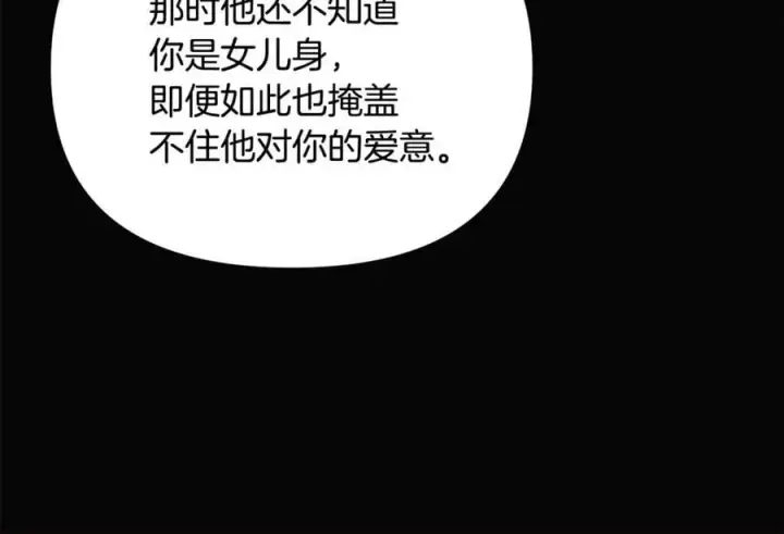 漫画《被反派识破了身份》第165话 兵戎相见第28张图