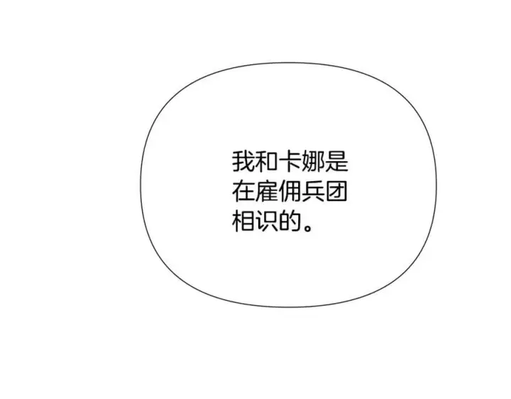 漫画《被反派识破了身份》第165话 兵戎相见第56张图