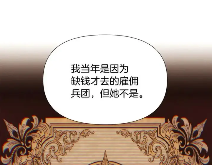 漫画《被反派识破了身份》第165话 兵戎相见第59张图