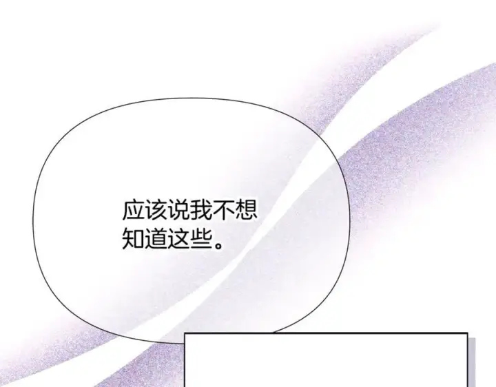 漫画《被反派识破了身份》第165话 兵戎相见第75张图