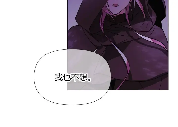 漫画《被反派识破了身份》第174话 初尝禁果第100张图