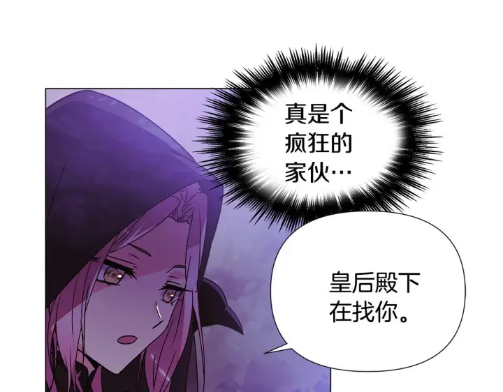 漫画《被反派识破了身份》第174话 初尝禁果第107张图