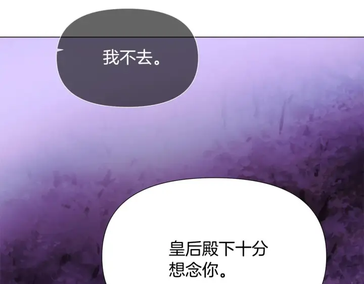 漫画《被反派识破了身份》第174话 初尝禁果第109张图