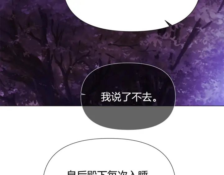 漫画《被反派识破了身份》第174话 初尝禁果第110张图