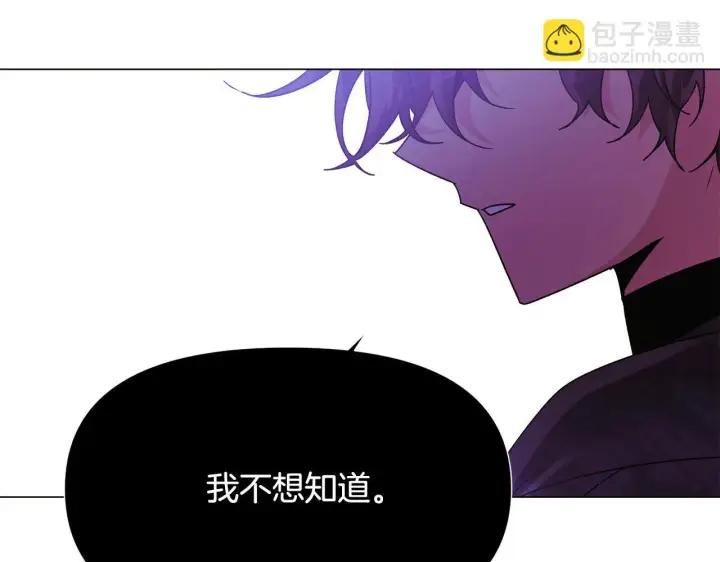漫画《被反派识破了身份》第174话 初尝禁果第112张图