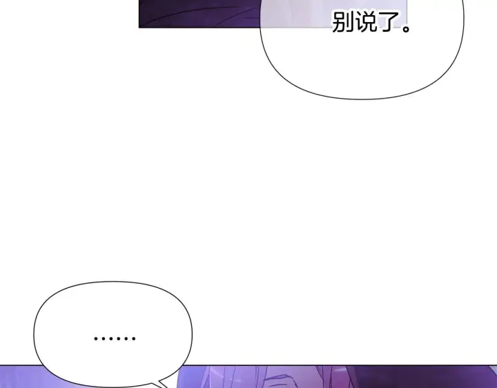 漫画《被反派识破了身份》第174话 初尝禁果第116张图