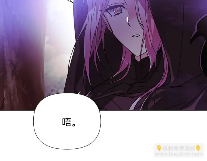漫画《被反派识破了身份》第174话 初尝禁果第117张图