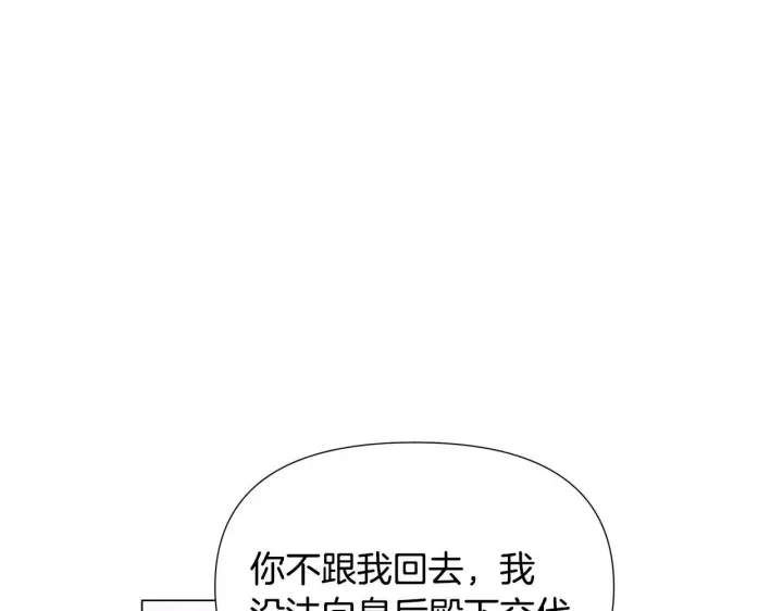 漫画《被反派识破了身份》第174话 初尝禁果第118张图