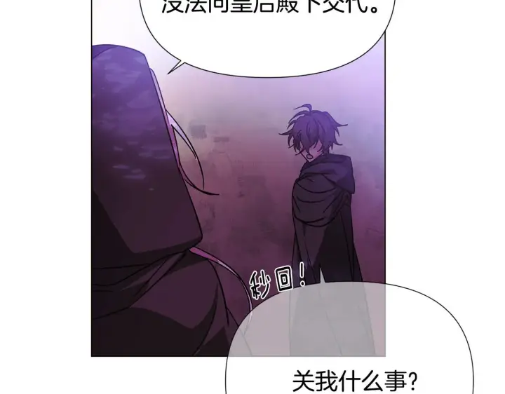 漫画《被反派识破了身份》第174话 初尝禁果第119张图