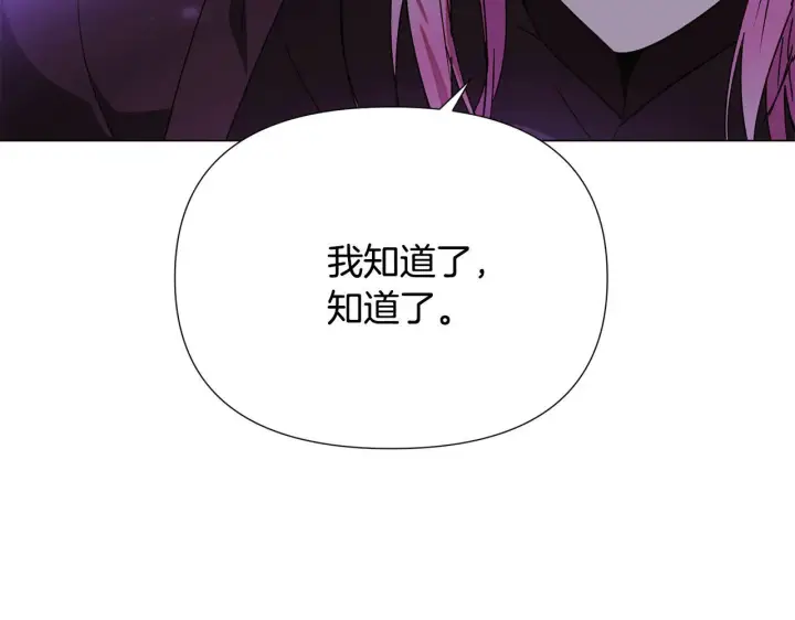 漫画《被反派识破了身份》第174话 初尝禁果第124张图