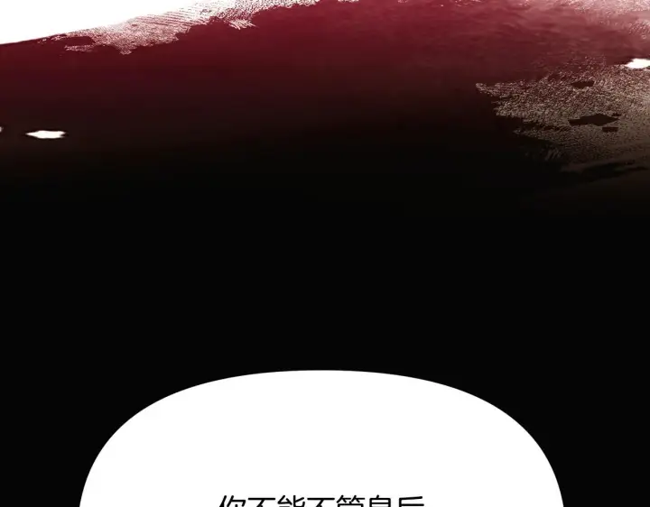漫画《被反派识破了身份》第174话 初尝禁果第128张图