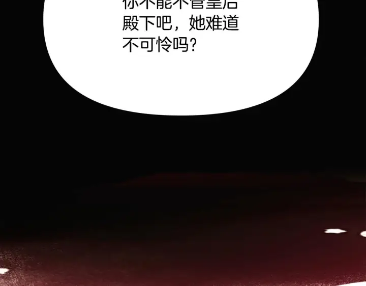 漫画《被反派识破了身份》第174话 初尝禁果第129张图