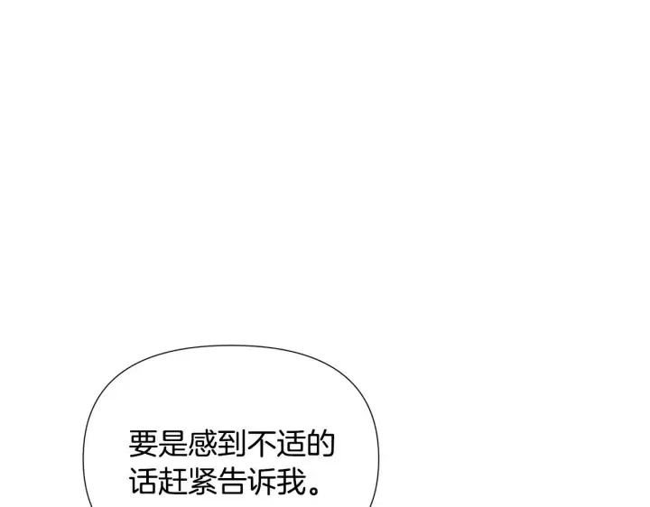 漫画《被反派识破了身份》第174话 初尝禁果第136张图