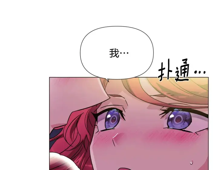漫画《被反派识破了身份》第174话 初尝禁果第139张图