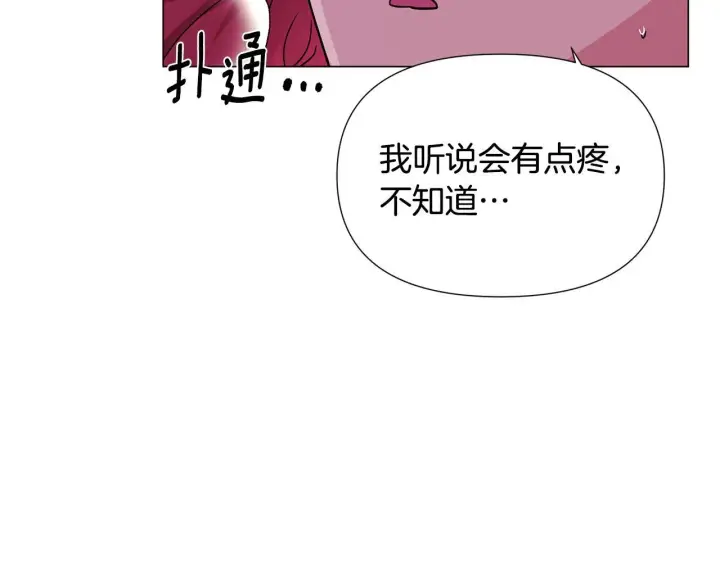 漫画《被反派识破了身份》第174话 初尝禁果第140张图