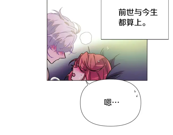 漫画《被反派识破了身份》第174话 初尝禁果第145张图