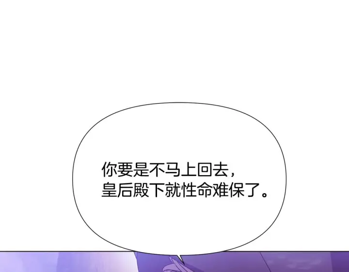 漫画《被反派识破了身份》第174话 初尝禁果第154张图
