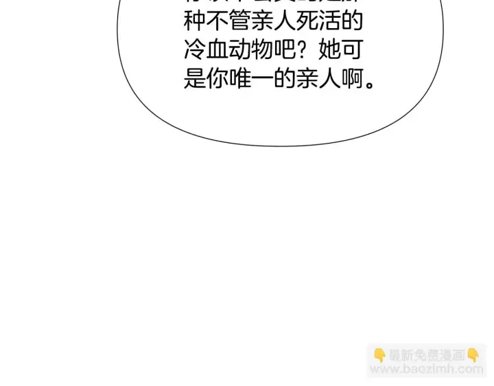 漫画《被反派识破了身份》第174话 初尝禁果第156张图