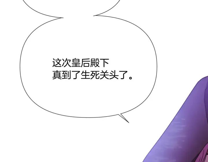漫画《被反派识破了身份》第174话 初尝禁果第160张图