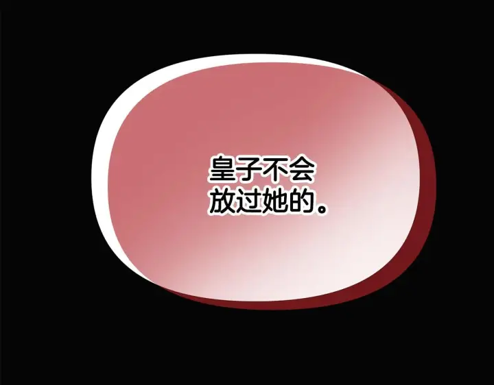 漫画《被反派识破了身份》第174话 初尝禁果第163张图