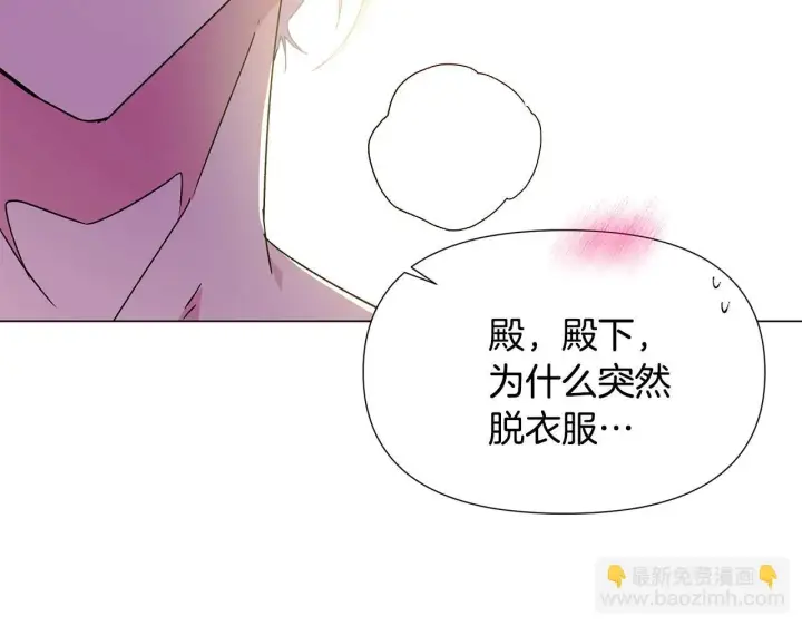 漫画《被反派识破了身份》第174话 初尝禁果第17张图