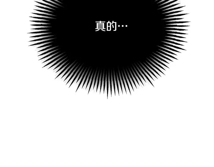 漫画《被反派识破了身份》第174话 初尝禁果第174张图