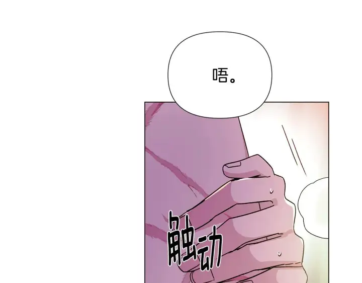 漫画《被反派识破了身份》第174话 初尝禁果第23张图