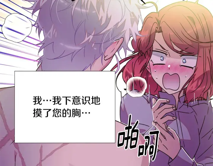 漫画《被反派识破了身份》第174话 初尝禁果第35张图