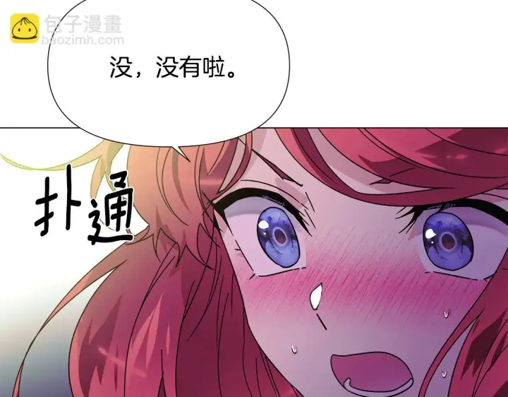 漫画《被反派识破了身份》第174话 初尝禁果第38张图