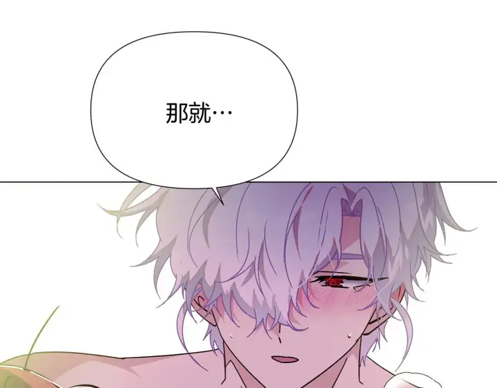 漫画《被反派识破了身份》第174话 初尝禁果第46张图