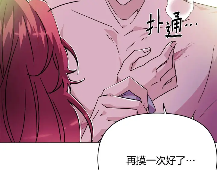 漫画《被反派识破了身份》第174话 初尝禁果第47张图