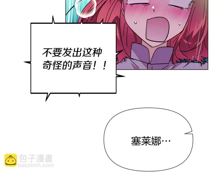 漫画《被反派识破了身份》第174话 初尝禁果第55张图