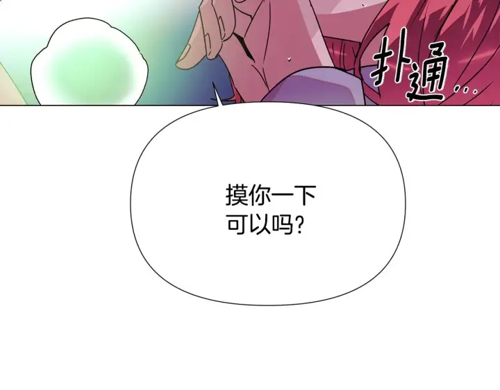 漫画《被反派识破了身份》第174话 初尝禁果第61张图