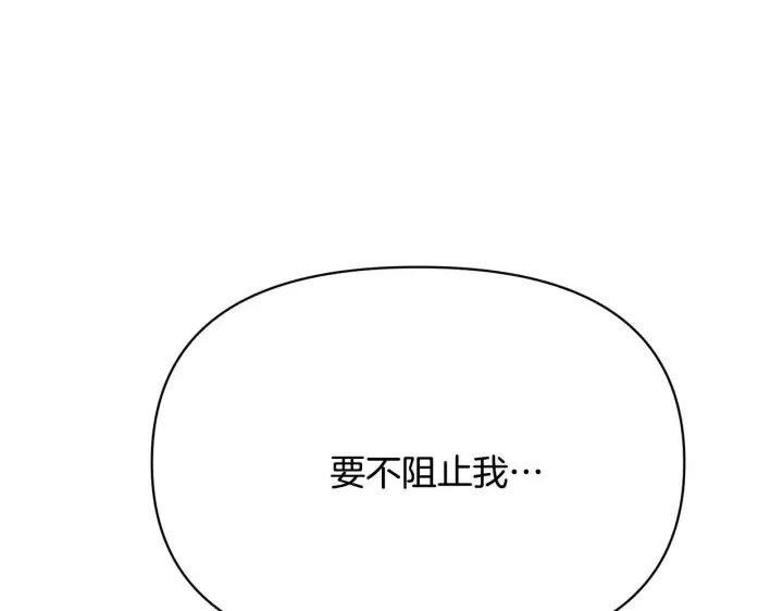 漫画《被反派识破了身份》第174话 初尝禁果第67张图