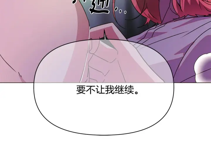 漫画《被反派识破了身份》第174话 初尝禁果第70张图