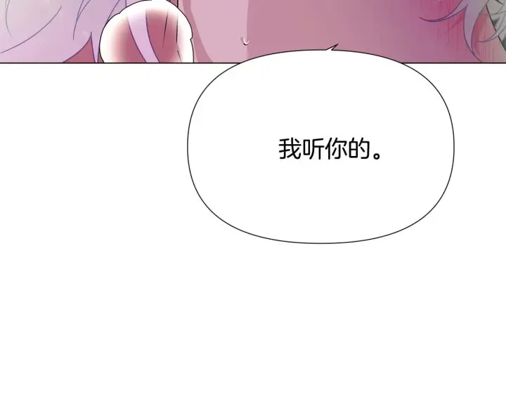 漫画《被反派识破了身份》第174话 初尝禁果第73张图