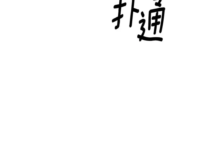 漫画《被反派识破了身份》第174话 初尝禁果第79张图