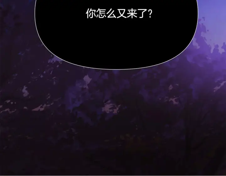 漫画《被反派识破了身份》第174话 初尝禁果第97张图