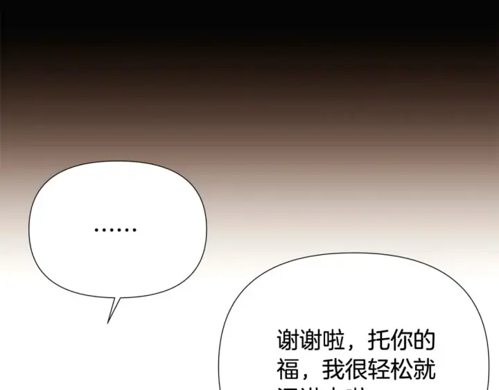 漫画《被反派识破了身份》第132话 百口难辩第114张图