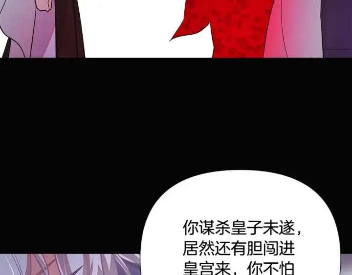 漫画《被反派识破了身份》第132话 百口难辩第116张图