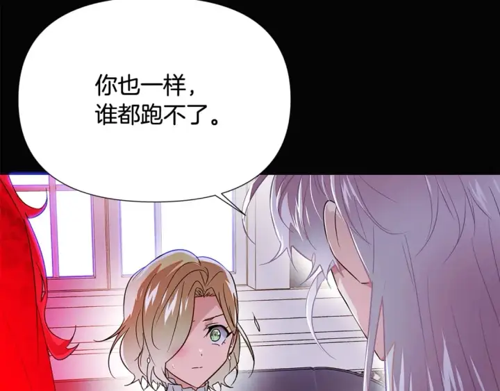 漫画《被反派识破了身份》第132话 百口难辩第118张图