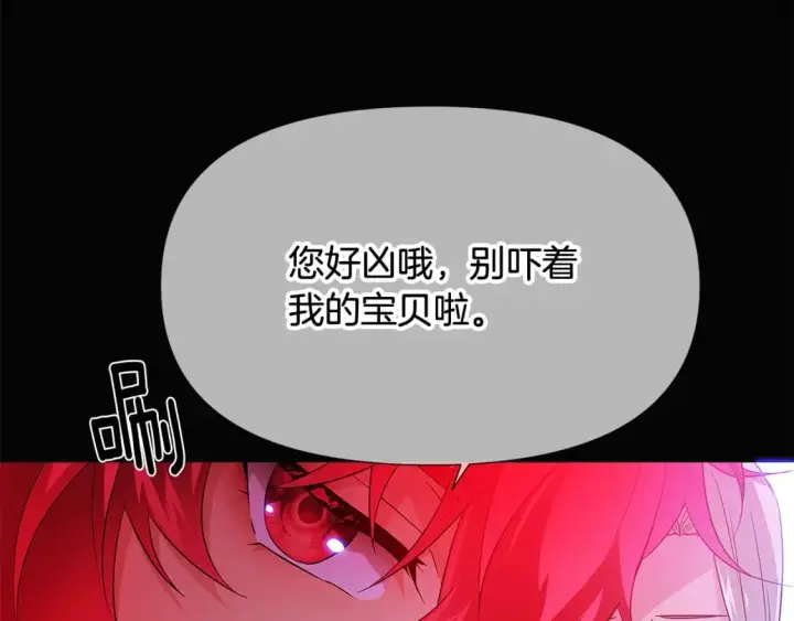 漫画《被反派识破了身份》第132话 百口难辩第120张图